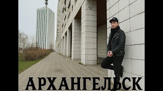 видео: АРХАНГЕЛЬСК - СЕВЕРНЫЙ КОД. картинка: АРХАНГЕЛЬСК - СЕВЕРНЫЙ КОД.
