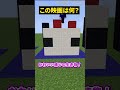 この映画な～んだ！【マイクラ】#noface#マイクラ #マインクラフト#minecraft #shorts #short