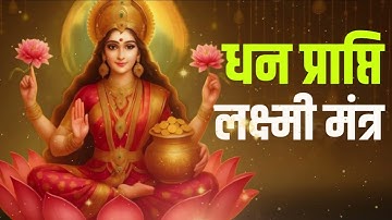 रोज मिलेगा ₹21-₹21 करोड़ 💸 लक्ष्मी-कुबेर-उल्लू का धनप्राप्ति मंत्र 1 बार सुन लेना