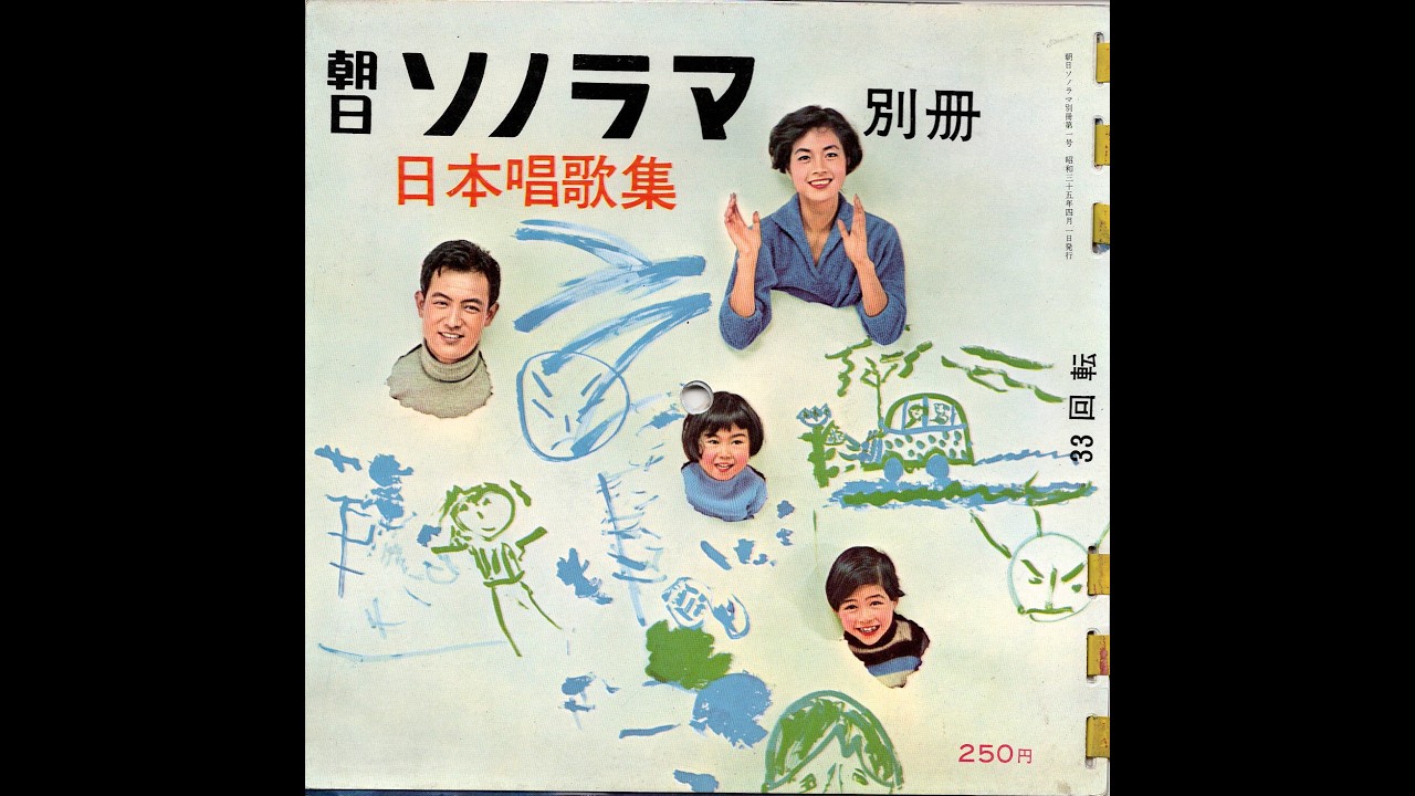 1999] Asahi Sonorama Special Edition: Japanese Song Collection ②
