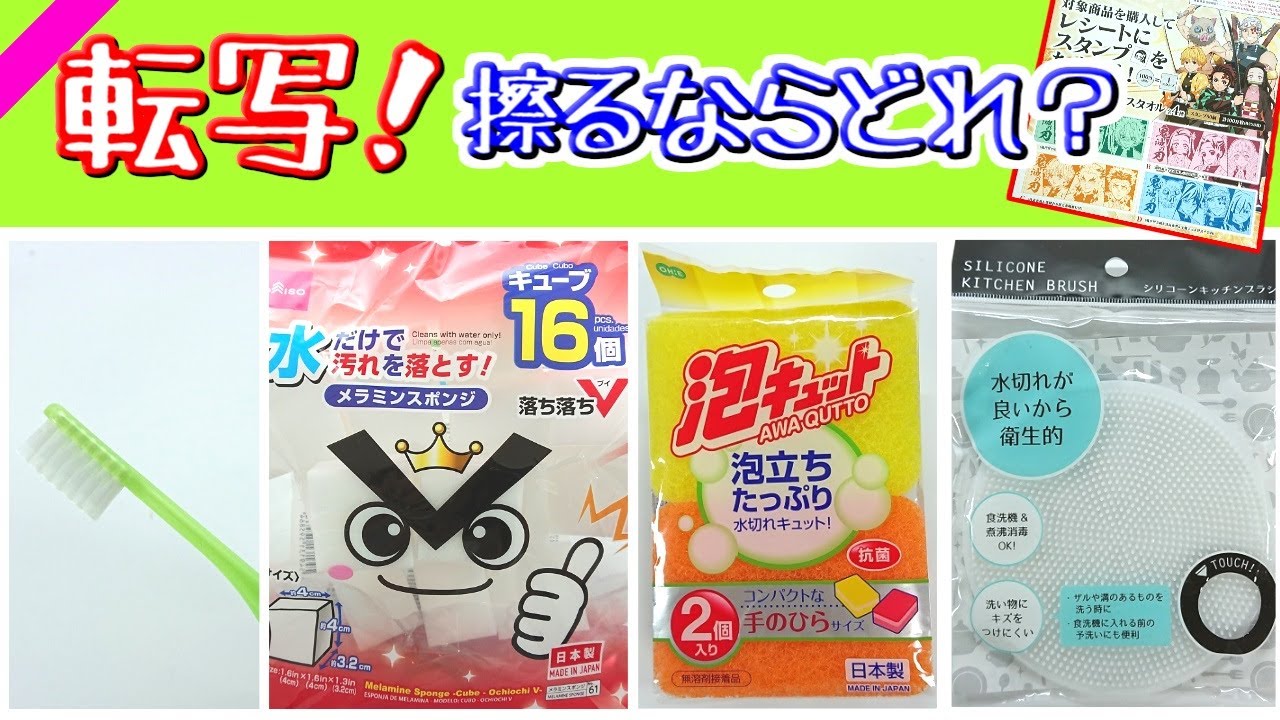 【検証動画】キレイに転写できたのは○○だった！でも○○も捨てがたい…【鬼滅の刃】