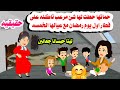 حكايه واقعيه حماتها حطت لهاشى مر عب تاكله فى فطار اول يوم رمضان حكايات واقعيه هايدى