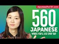 560 Japanese Words You'll Use Every Day - Basic Vocabulary #96