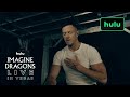 Imagine Dragons Live in Vegas (Official Trailer)