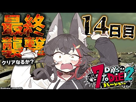 【 #ホロ7DTDハード 】最終襲撃なるか・・？！荒れ地で迎え撃つ！！！【大神ミオ視点】 Thumbnail Image