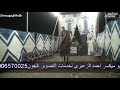 فرحه العريس محمد الكاملي من ارض المحامده القبليه واحلى رقص للحصان تصوير الاستاذ احمد الزعيري