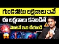 Heart Attack Symptoms In Telugu || Heart Disease || Dr Kiran Kumar Reddy || IDream