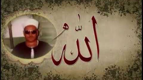 قران كريم. بصوت الشيخ الحاج محمد احمد سمور. رحمة الله -----