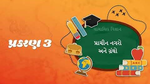 Prachin Nagaro ane Grantho