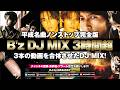 【平成B'z DJ MIX 3時間超】ultra soulからLOVE PHANTOMまで|名曲ノンストップ完全版