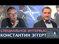 &quot;Вступление Украины в НАТО – это вопрос времени&quot; | Проект Сергея Медведева