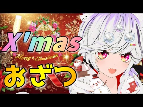 チキン忘れちゃった。ケーキも【夜子よるね/Vtuber】