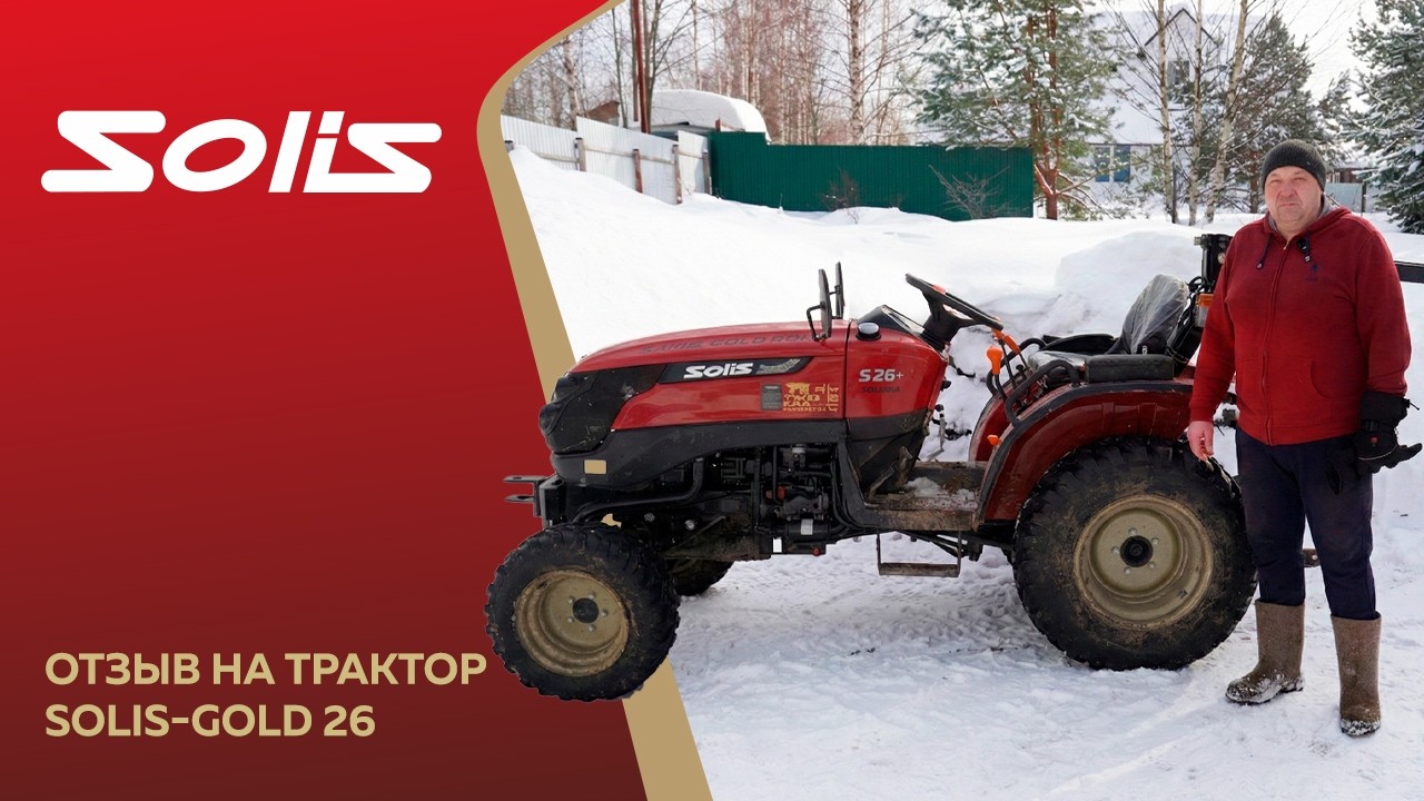 Почему владелец МТЗ-82 выбрал Solis-Gold 26? Отзыв о индийском тракторе Solis-Gold
