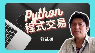 【Python程式交易DIY 10】群益選擇權編碼原則, 開始寫最容易寫的釣魚單了.. 2022 01 12 11 07 33