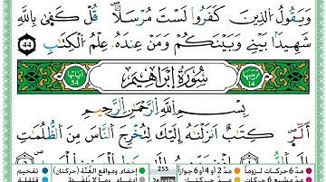 ﷽  سورة إبراهيم حمزة الجزائري برواية ورش عن نافع