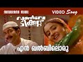 En khalbiloru  one way ticket  song  prithviraj  vidhu prathap kavya madhavan  rahul raj