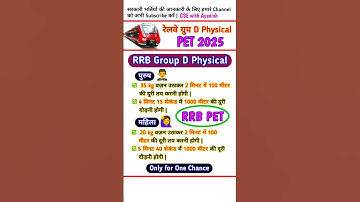 rrb group d physical test | rrb group d pet | railway group d physical test details #rrb