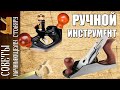 Советы для начинающих столяров: базовый набор ручных инструментов 🪚