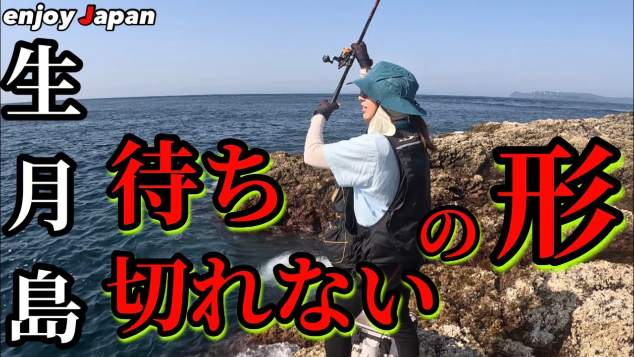 魚釣り Nagasaki Prefecture, Ikitsuki Island] Fishing for Kuro on a dream
