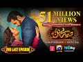 Tere Bin 2nd Last Ep - [Eng Sub] - Digitally Presented by Nisa BB Cream - Yumna Zaidi - Wahaj Ali image