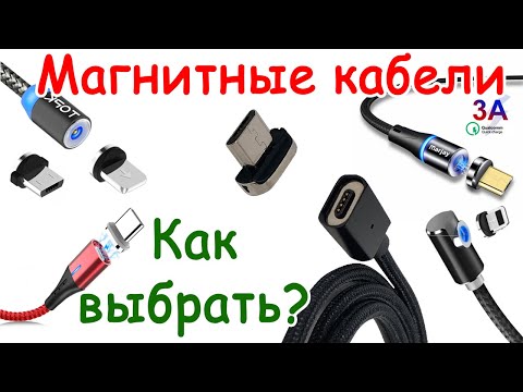 Обзор самых популярных магнитных кабелей. Какой выбрать? Опыт использования.