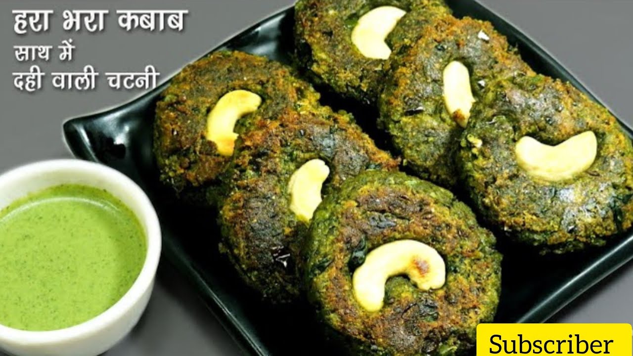 हरा भरा कबाब-हरियाली वेज कटलेट। Restaurant Style Hara Bhara Kabab| Weight Loss Special Series | Eps1