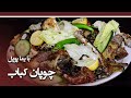 Afghan Street Food: Chopan Kabab recipe in Sole Restaurant / طرز تهیه چوپان کباب در رستورانت سولي