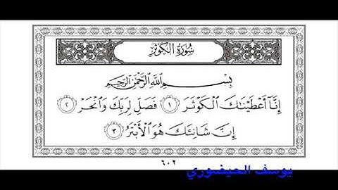 القارئ يوسف الحيضوري سورة الكوثر إمام تراويح في مسجد الطاهري بحي بوركون أنفا الدار البيضاء