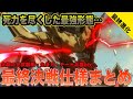 【これで最後…!】各ガンダム主役機の最終決戦仕様・最強形態まとめ