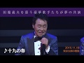 <東京公演ダイジェスト>田端義夫 生誕100年記念 オース!バタヤン ~豪華スター1日限りの名曲コンサート~
