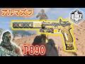 【2026】「P890 で遊ぶ」【アルマズラ】【プレイ動画】Call of Duty: Modern Warfare II DMZ BETA