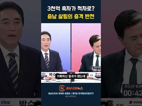 3천억 흑자가 적자로? 충남 살림의 충격 반전
