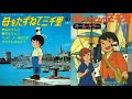 母をたずねて三千里 1976 草原のマルコ 大杉久美子 OP → slides