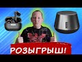 😱 Розыгрыш на канале Xiaomi User