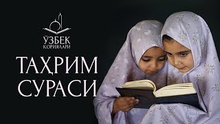 Tahrim surasi||Most beautiful Quran recitation by Uzbek women