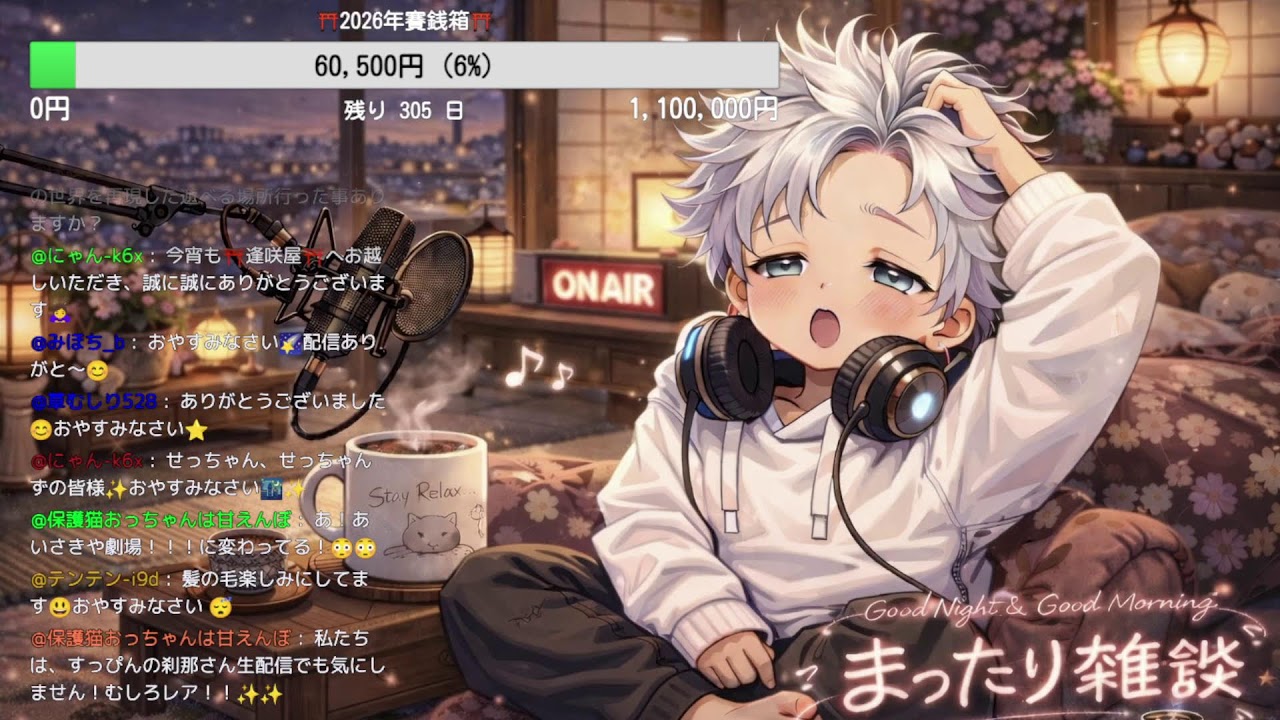 深夜のラジオ配信だよん