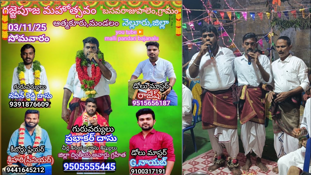 22)పండరీపురం ఎంత దూరమో సాంగ్//pandaripuram entha duramo song//ప్రభాకర్ దాస్9505555445//బసవరాజుపాలెం