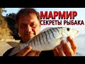 Мармир (Землерой атлантический) Как ловить. Секреты рыбака!