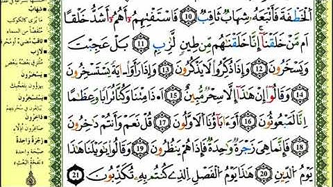 24-01: الصفحة 446 :سورة الصافات من الآية