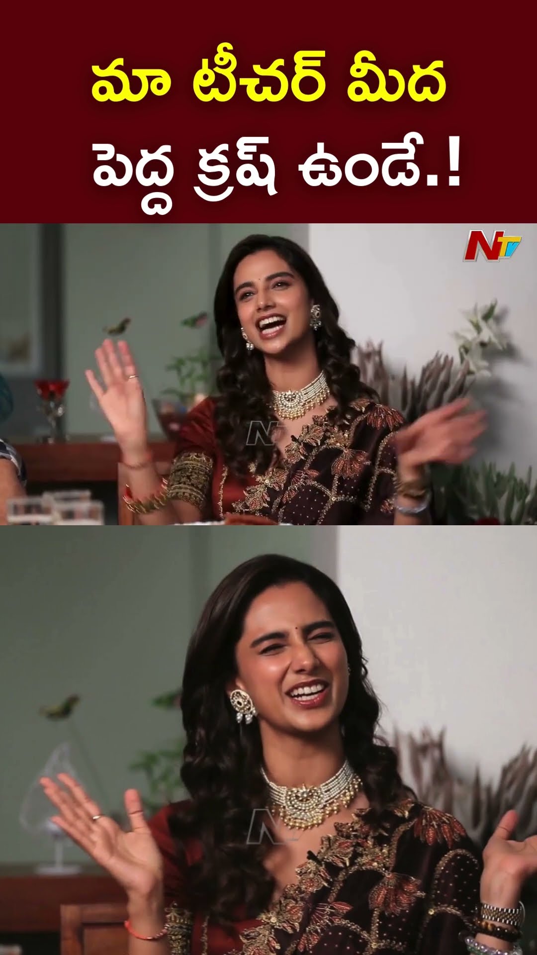 మా టీచర్ మీద పెద్ద క్రష్ ఉండే.! l Meenakshi Chaudhary l Sankranthiki Vasthunam l NTV
