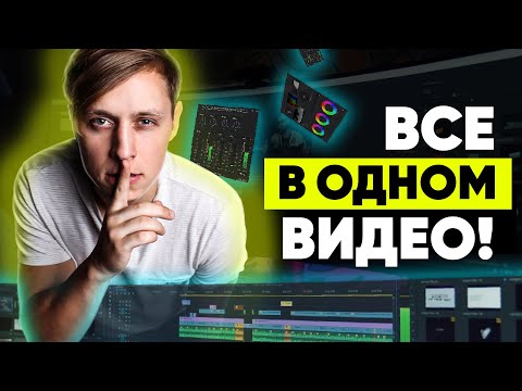 Premiere Pro 2022 для новичков🔴 Все, что НЕОБХОДИМО ЗНАТЬ✅