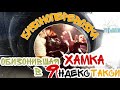 Королева эконома или обизонившая Хамка в Яндекс такси!