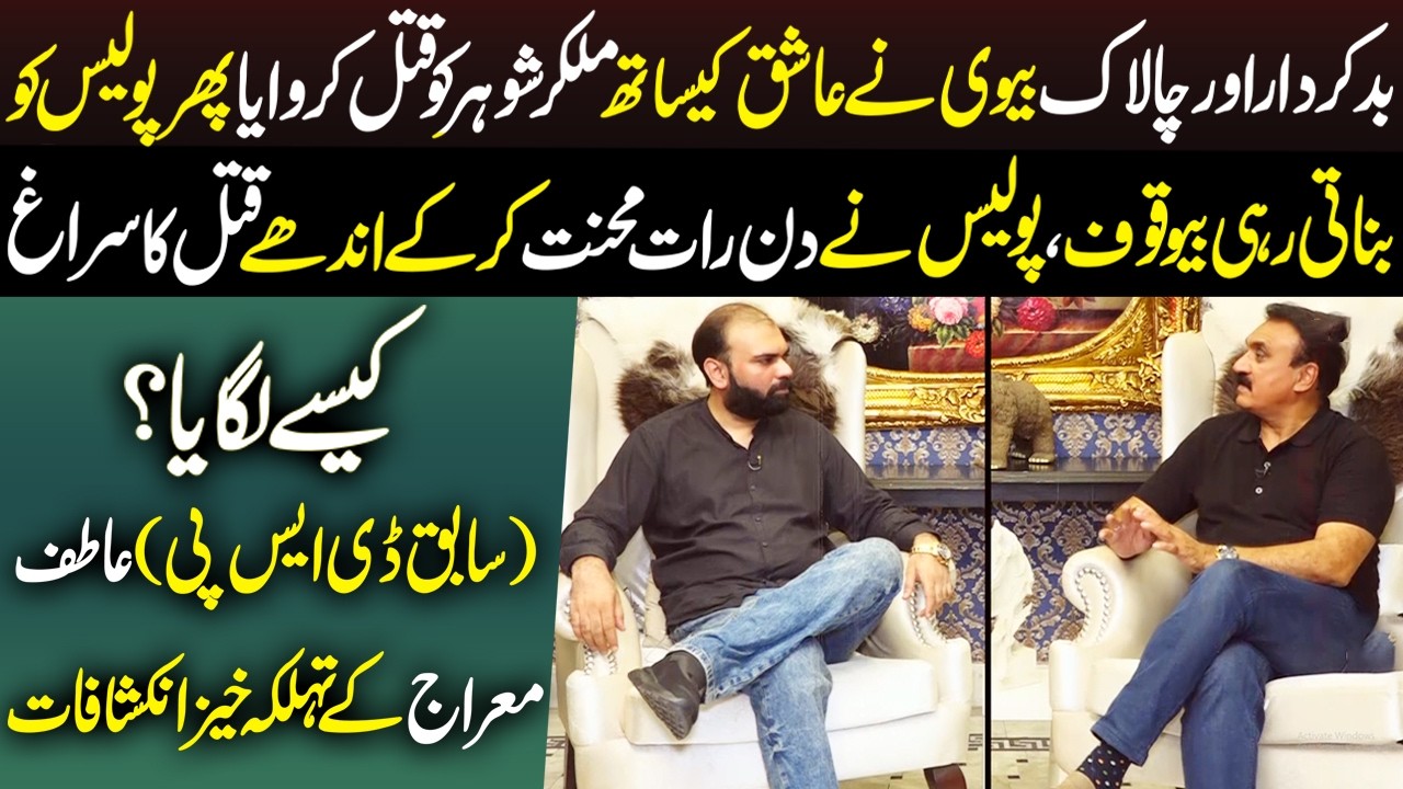 Atif Meraj (Sabiq DSP) Atif Meraj Kay Thelka Khaiz Inkishafat | Taftishi | 22 May ...