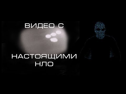 5 НЛО снятых на камеру - НОВЫЕ ВИДЕО! Часть 2.