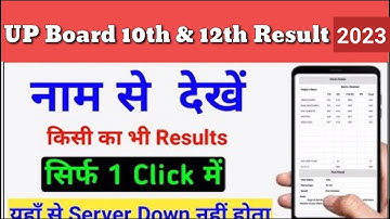 how to check up board 10th & 12th result 2023 | up board 10th & 12th result 2023 | upresults.nic.in