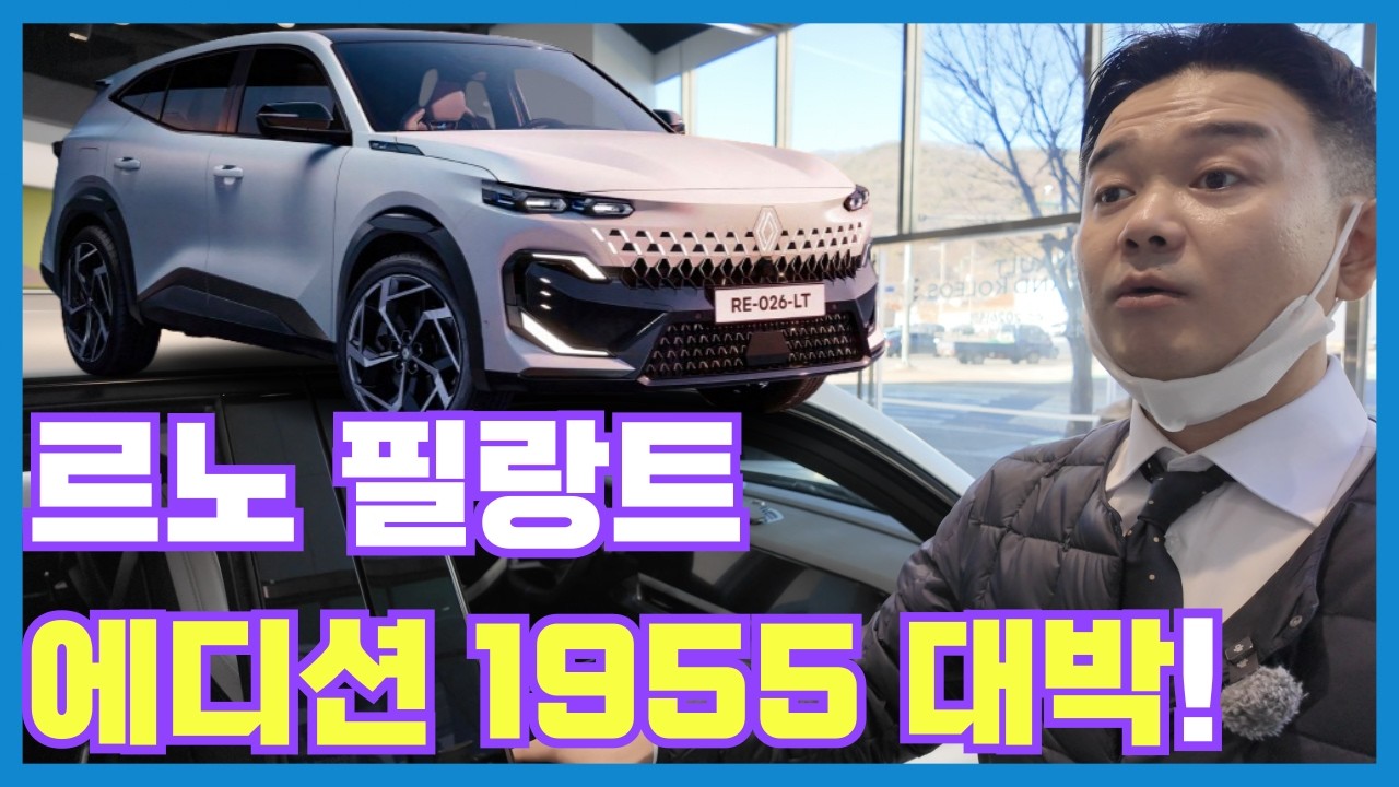 BMW 딜러가 르노 전시장 가서 충격받은 이유… (필랑트 1955 실물 영접)