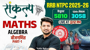 RRB NTPC Maths Classes 2025 | RRB NTPC Maths Algebra Class #1 | NTPC Maths By Ravinder Sir