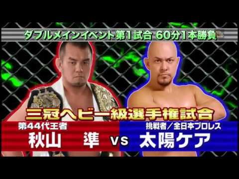HAO 秋山　準　　2体セット NOAH - 潮﨑 豪 (Go Shiozaki) vs. 秋山 準 (Jun Akiyama) ~ GLOBAL