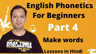 English phonetics for beginners | How to make words Part 4