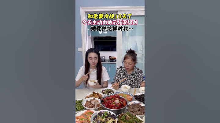 和老婆冷戰10天了，今天老婆媽媽過生日回娘家吃飯，我趁機主動示好，沒想到她竟然直接這樣做!一旁的丈母娘都看不下去了!# 夫妻# 婚姻＃情感